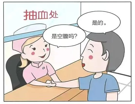 科普 | 空腹抽血，您“空”对了吗?