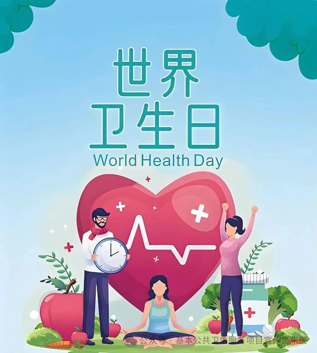 世界卫生日丨保障母婴健康 呵护祖国未来