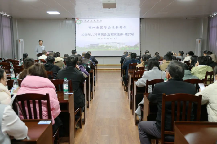 学术会议∣2025年柳州市“儿科疾病诊治专家巡讲”（融安站）在融安县人民医院成功举办