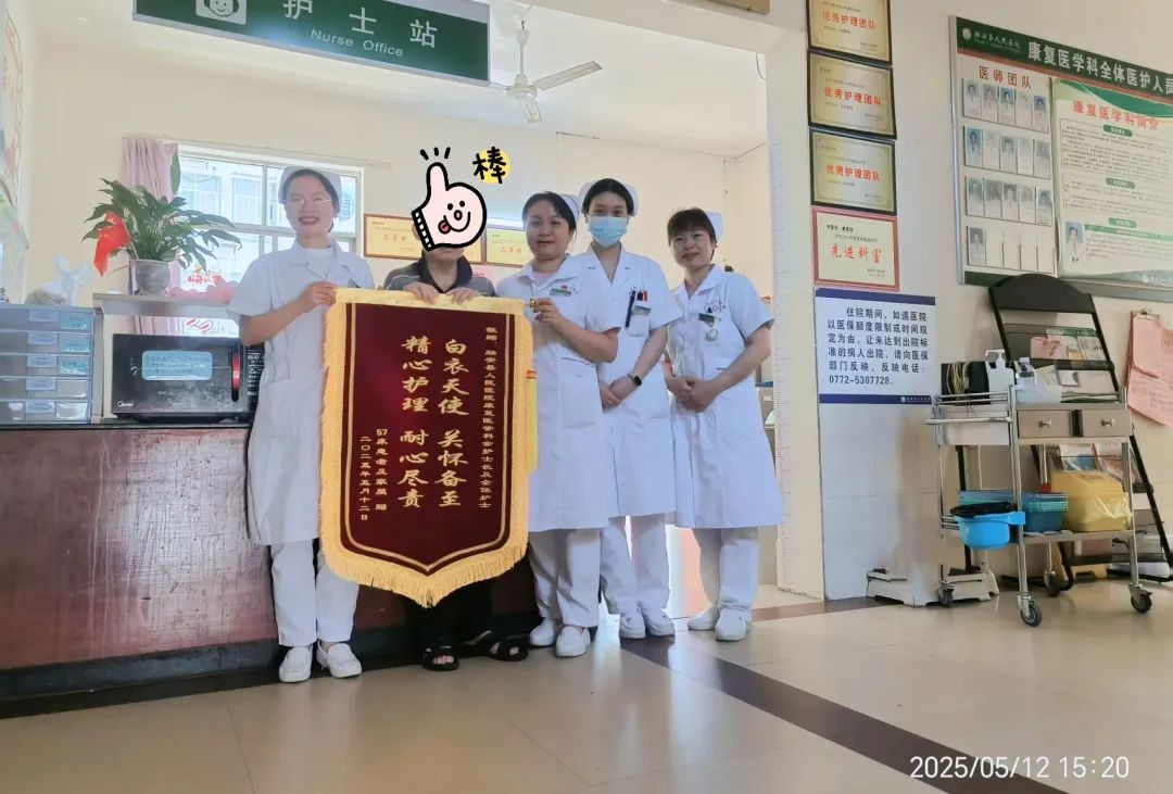 服务亮点 | 康复路上 你们是光——出院患者护士节赠锦旗致谢康复科护理团队