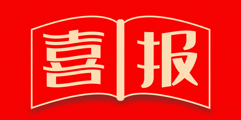 喜报 | 融安县人民医院荣获“县域医疗榜样力量”系列评选“最佳管理团队奖”