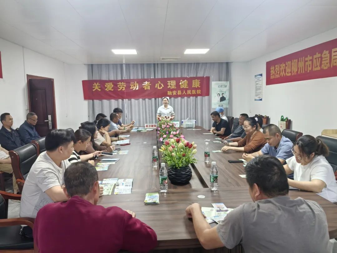 关爱劳动者心理健康——融安县人民医院到企业开展义诊活动