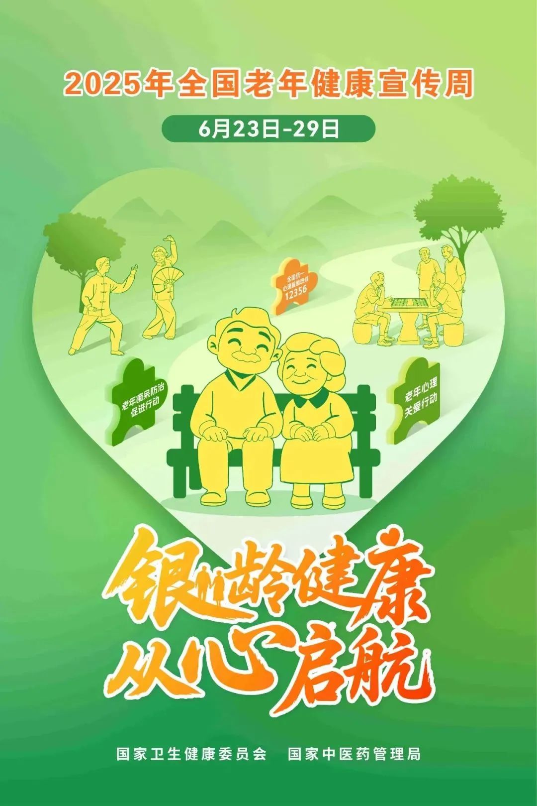 全国老年健康宣传周| 进入老年，您做好准备了吗？ 融安人医 2025年06月24日 18:36 广西